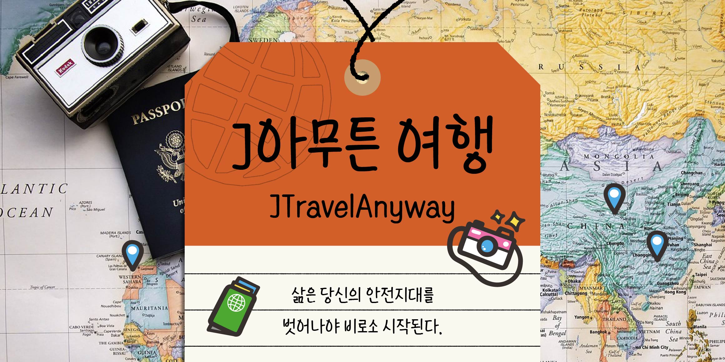 J아무튼여행 관련 이미지