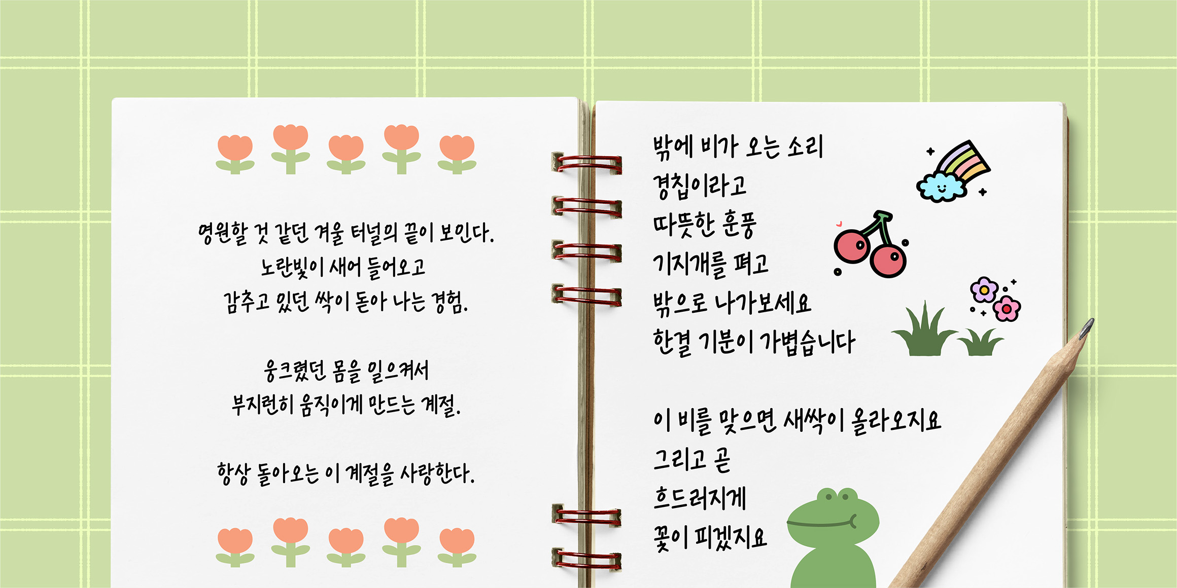 J봄봄 관련 이미지