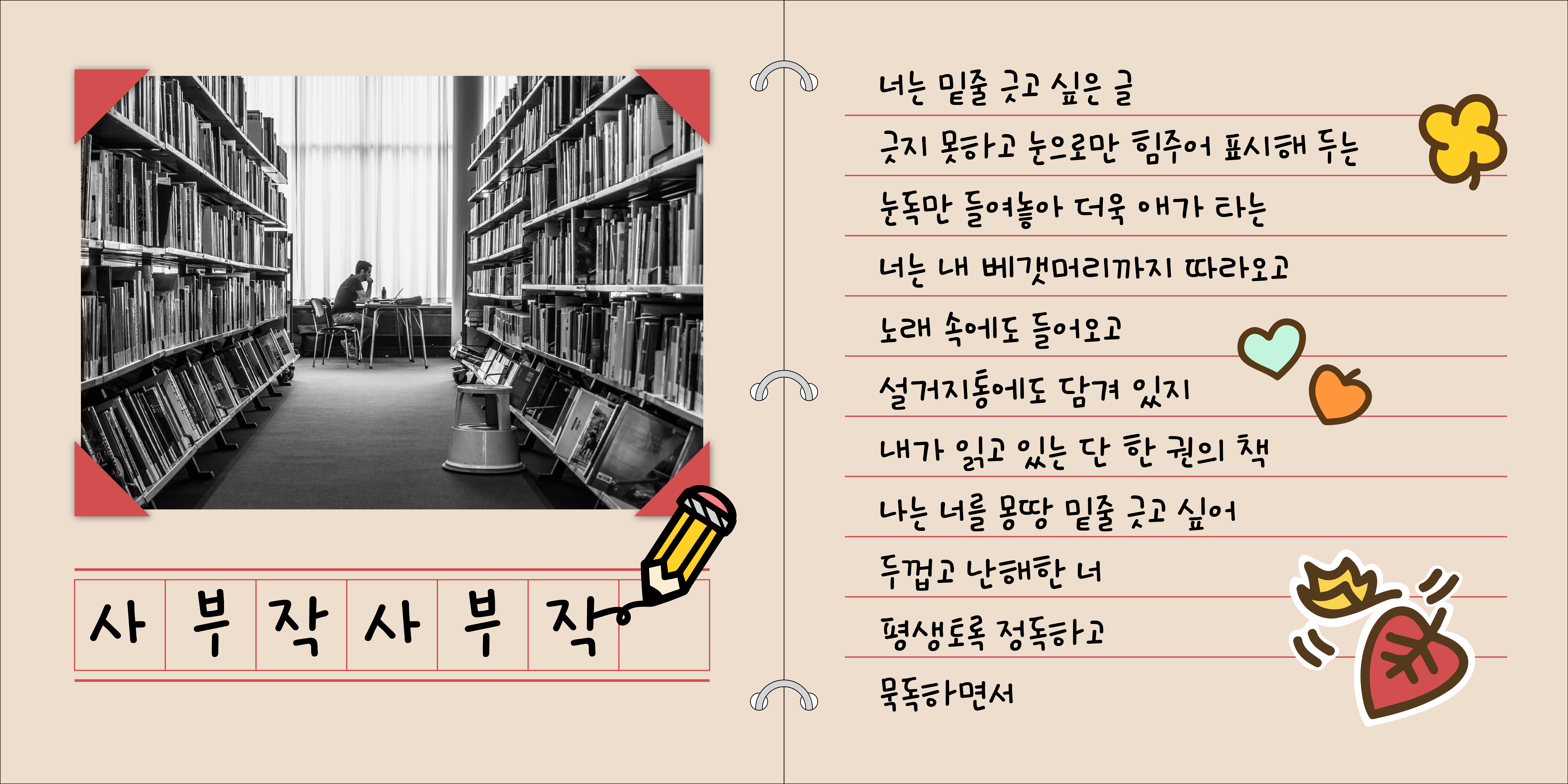 J밑줄긋는계절 관련 이미지