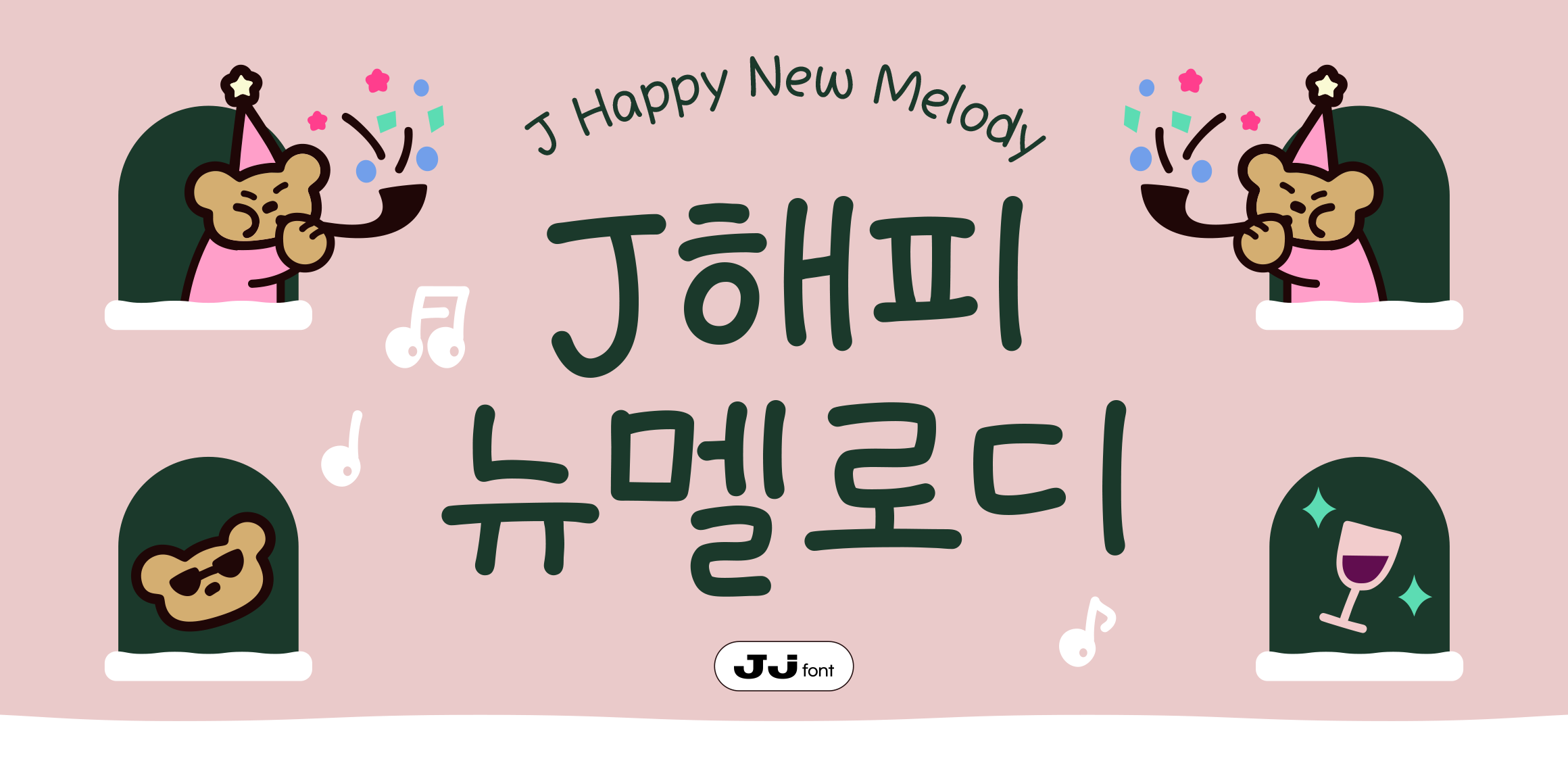 J해피뉴멜로디 관련 이미지