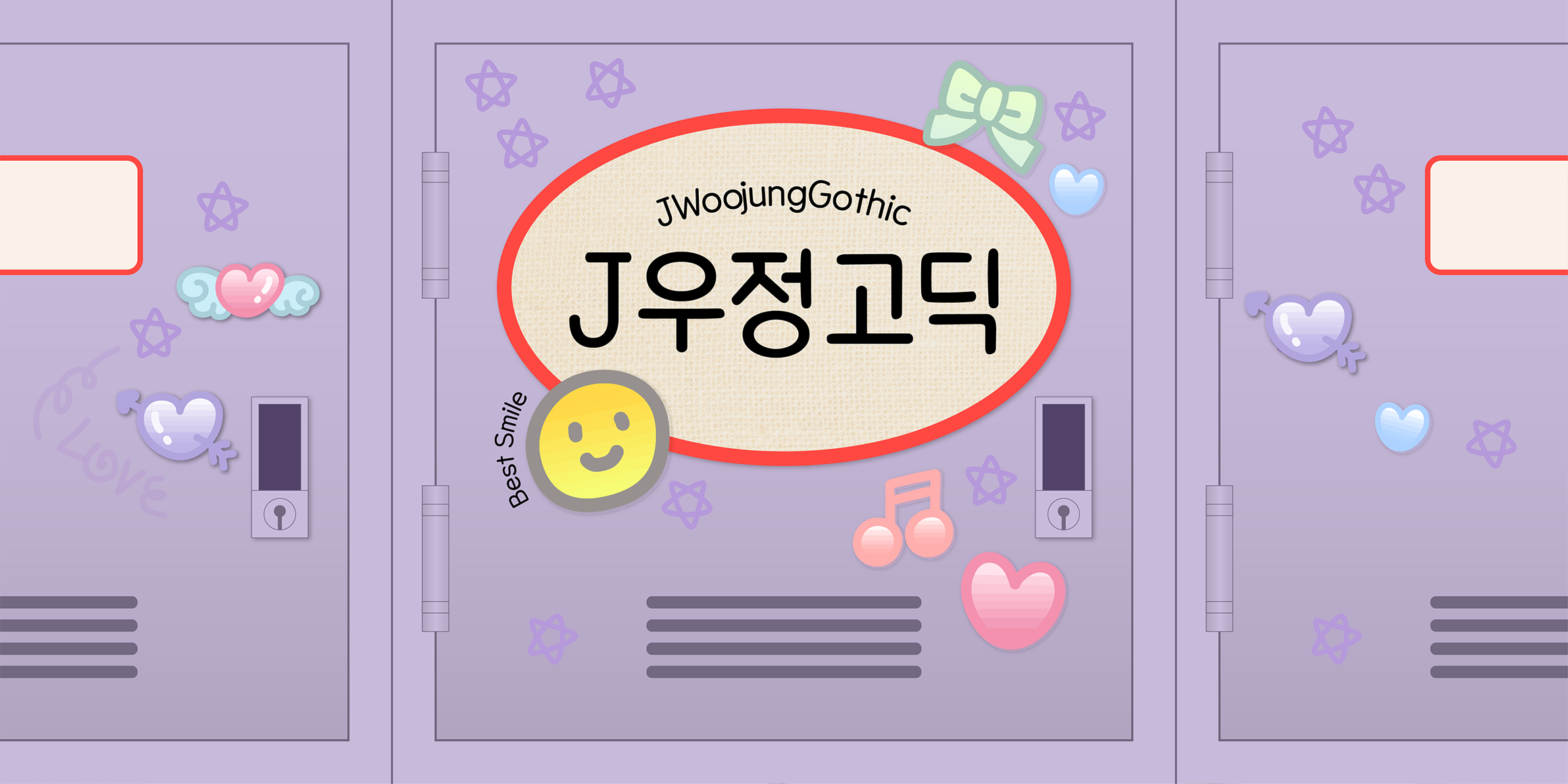 J우정고딕 관련 이미지