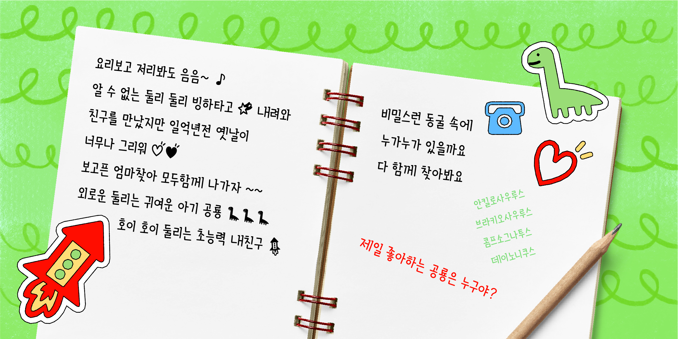 J다이노로켓 관련 이미지