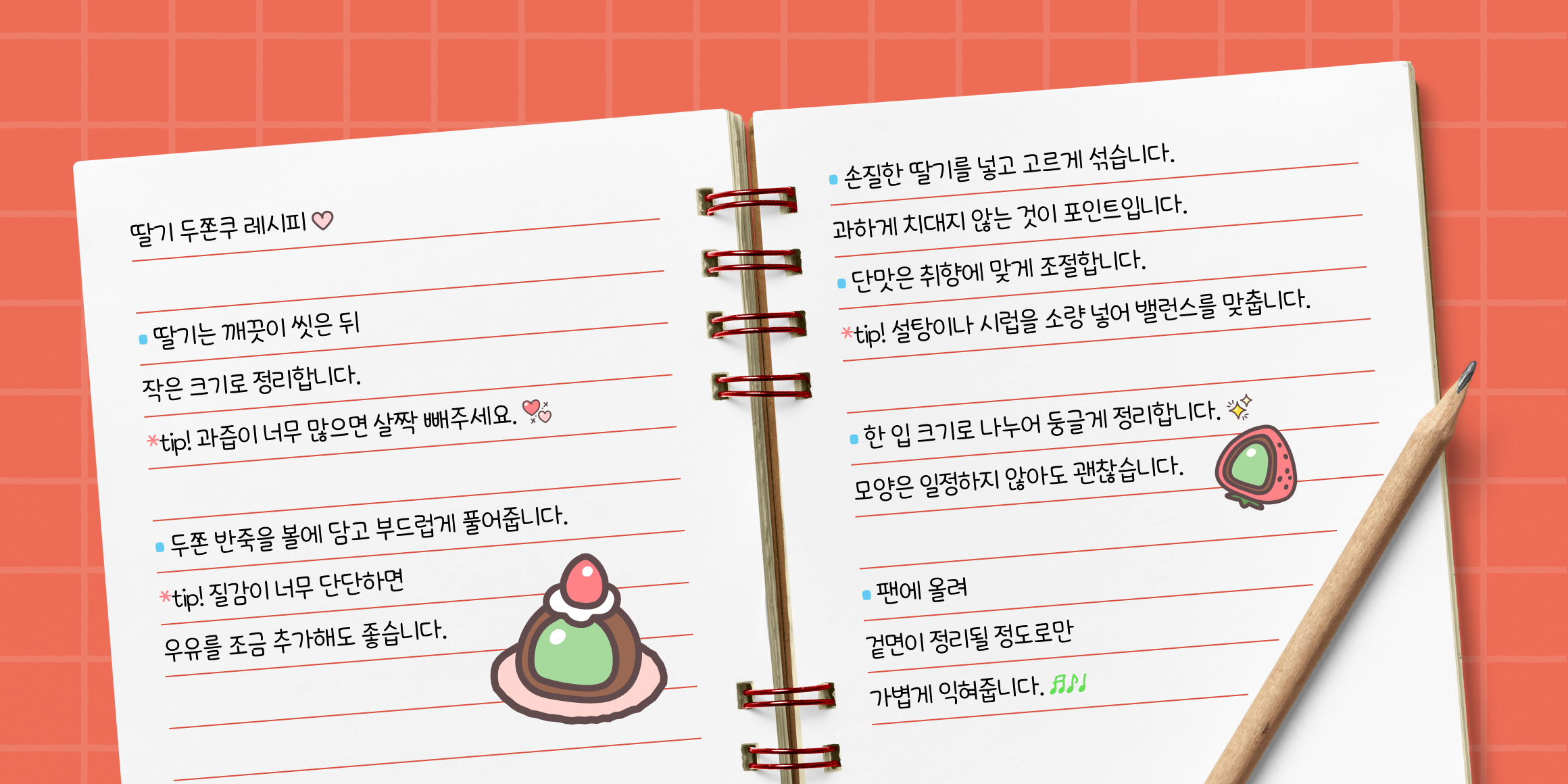J딸기두쫀쿠 관련 이미지