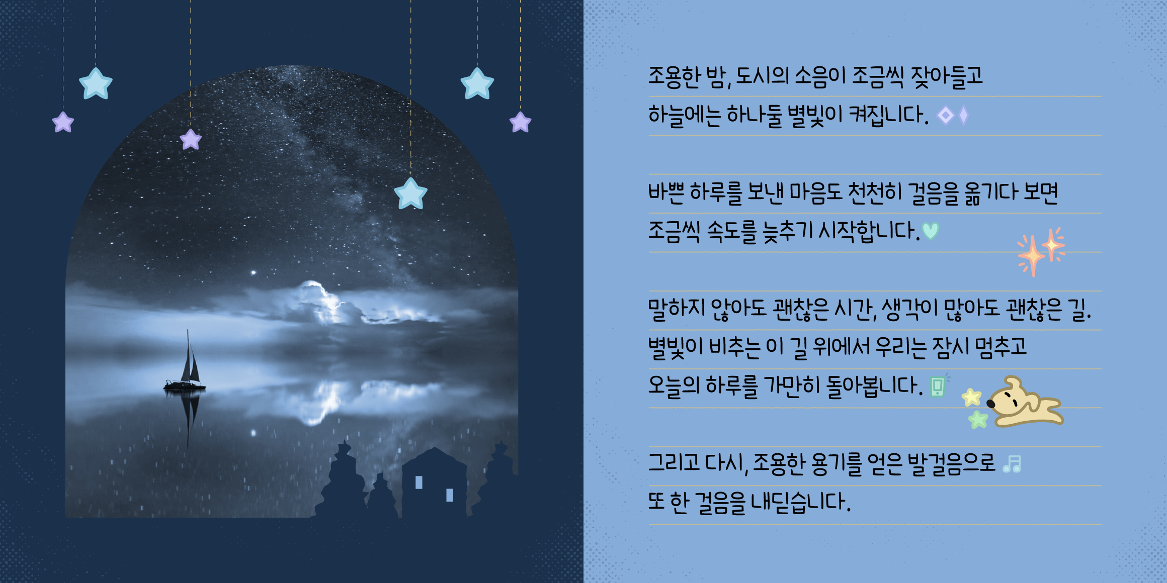 J별빛산책 관련 이미지