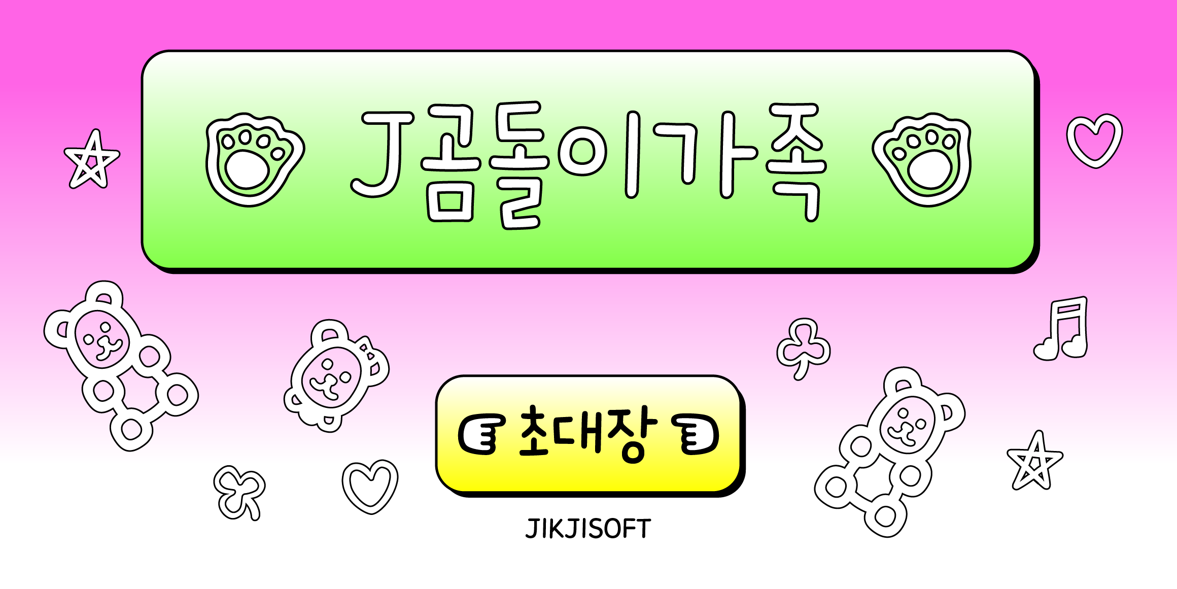 J곰돌이가족 관련 이미지