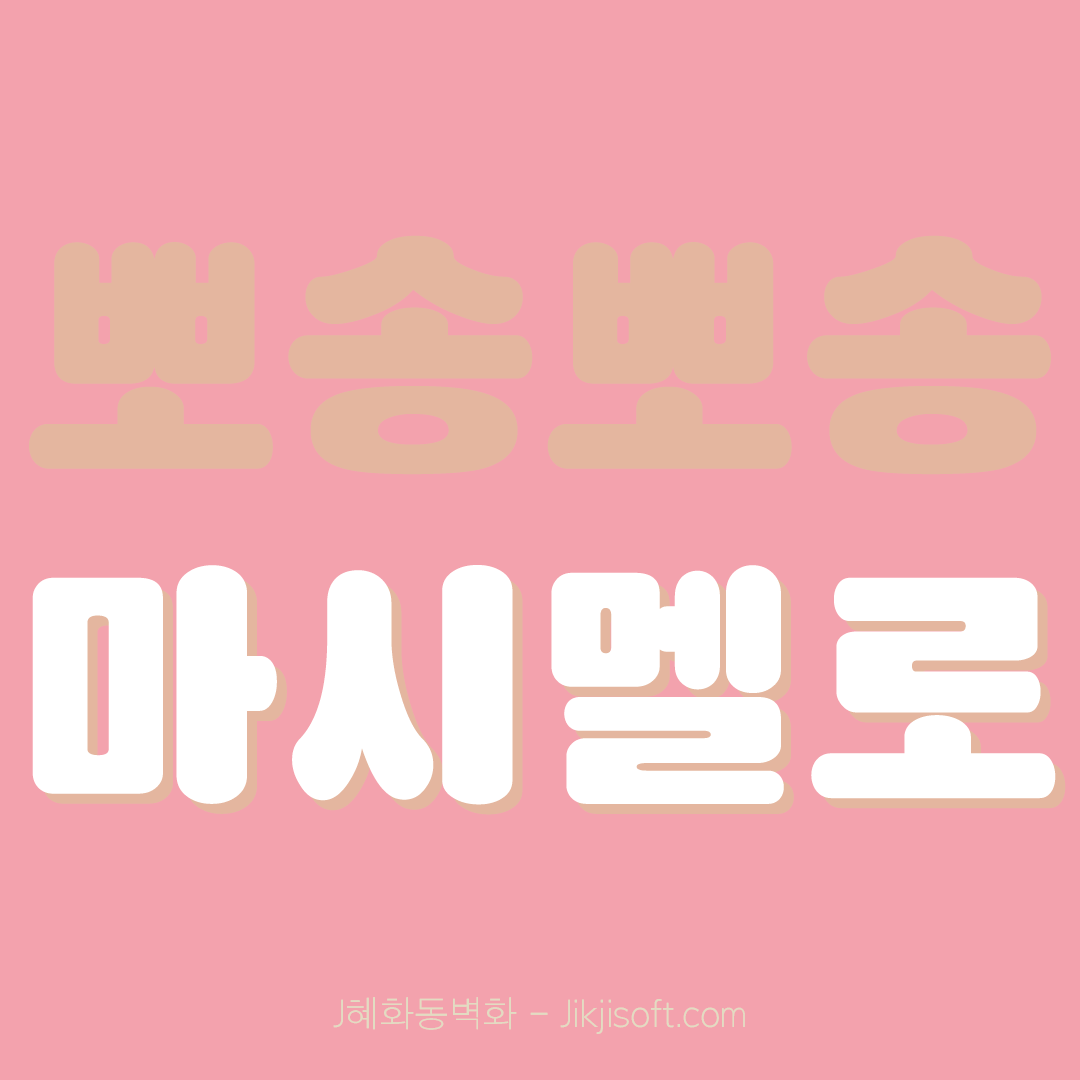 J혜화동벽화 관련 이미지