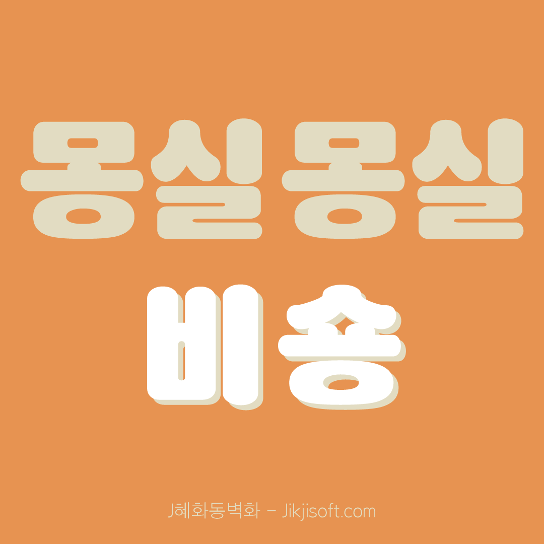 J혜화동벽화 관련 이미지