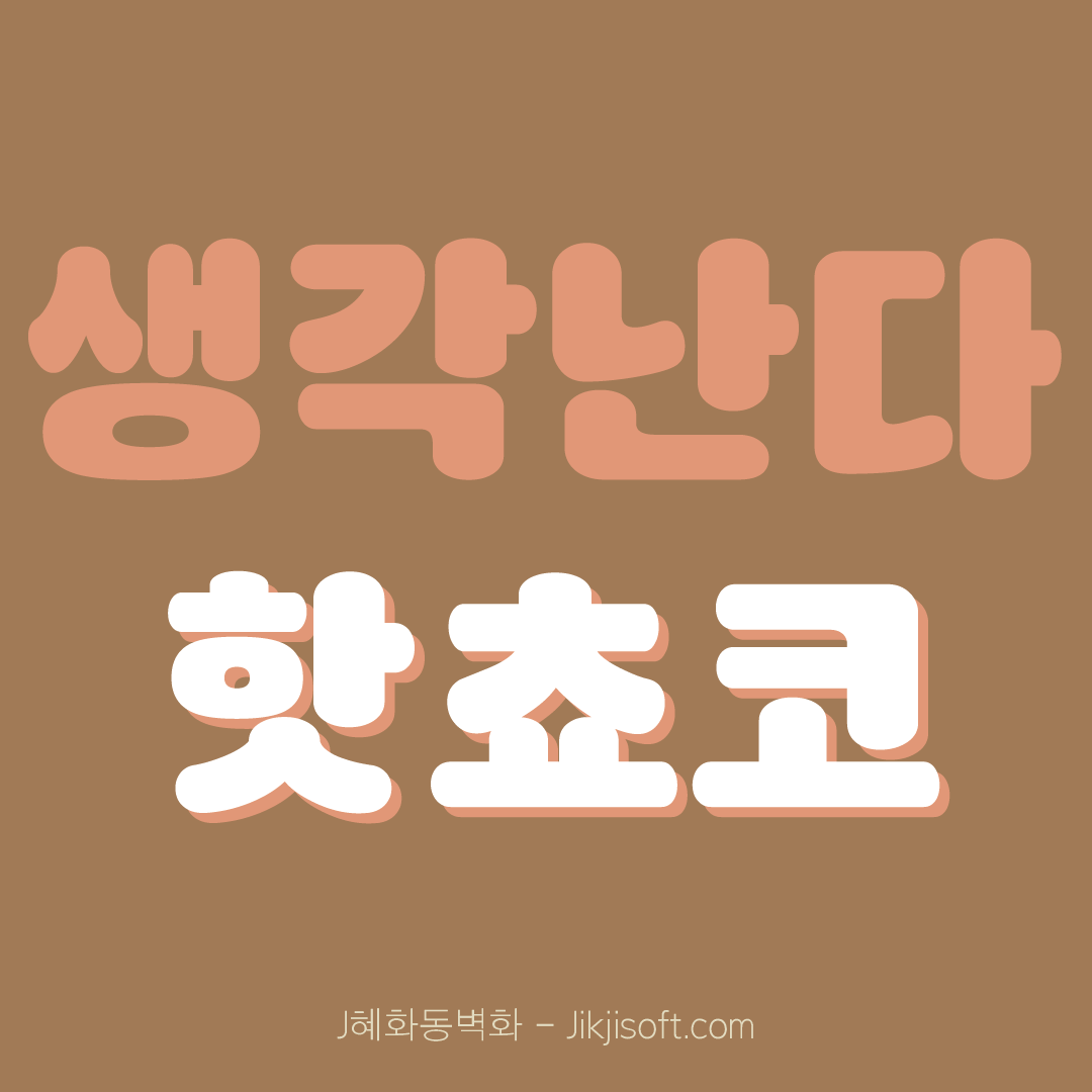 J혜화동벽화 관련 이미지