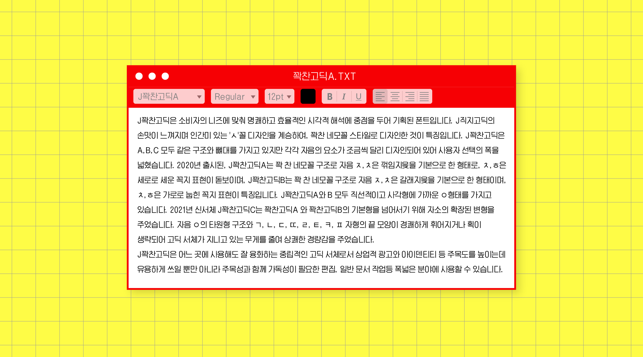 J꽉찬고딕C_Rounded 관련 이미지