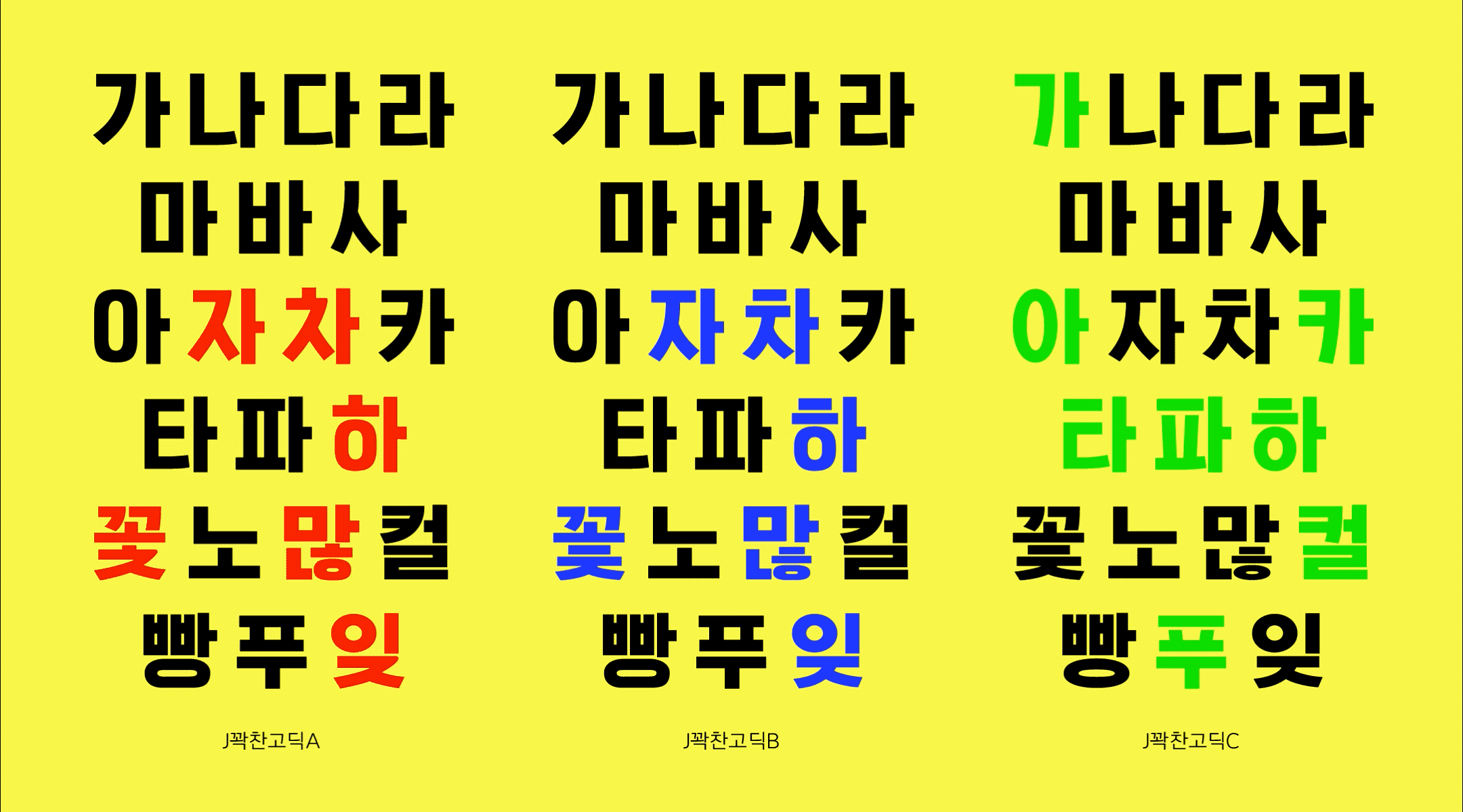 J꽉찬고딕C_Rounded 관련 이미지