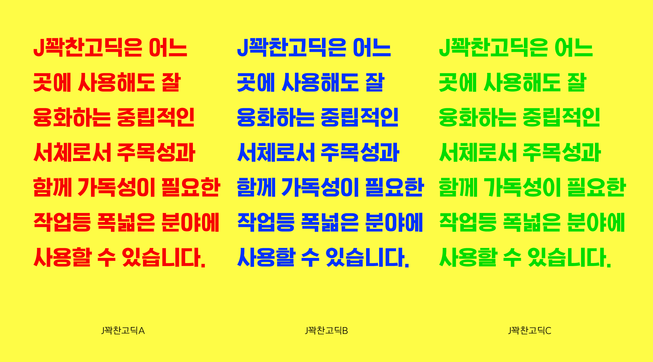 J꽉찬고딕B 관련 이미지