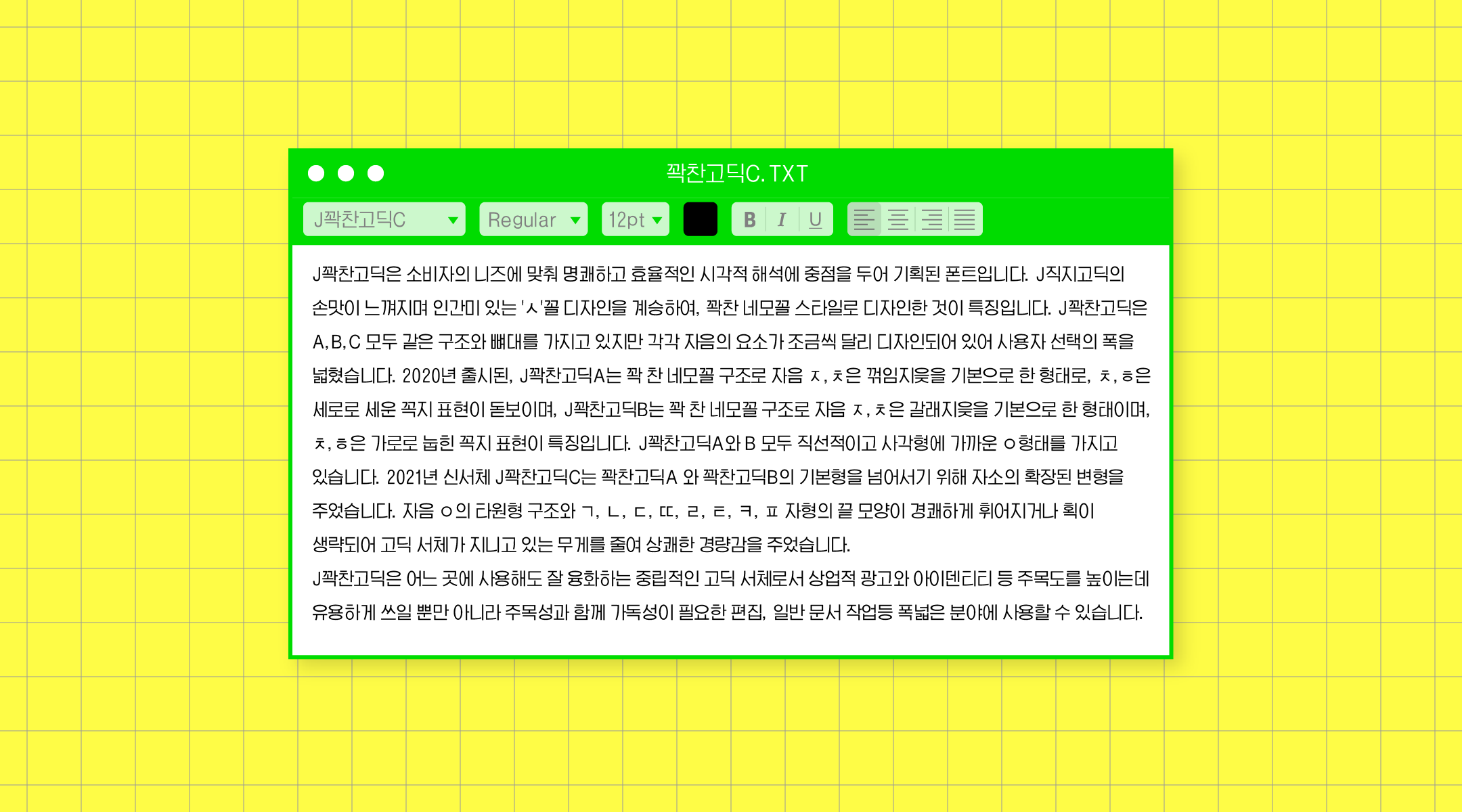 J꽉찬고딕A_Rounded 관련 이미지